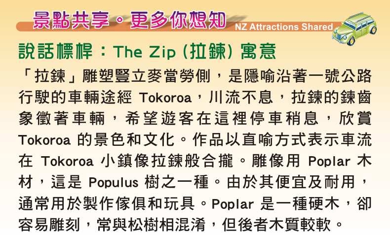 Tokoroa Talking Poles 圖客魯瓦鎮說話標桿