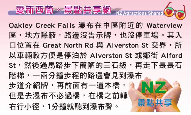 Oakley Creek Falls 奧克利溪流瀑布