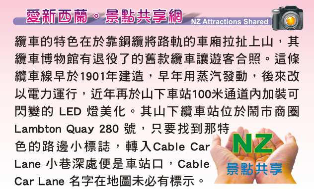 Wellington Cable Car &  Carter Observatory 山頂纜車 天文台