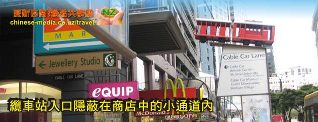 Wellington Cable Car &  Carter Observatory 山頂纜車 天文台