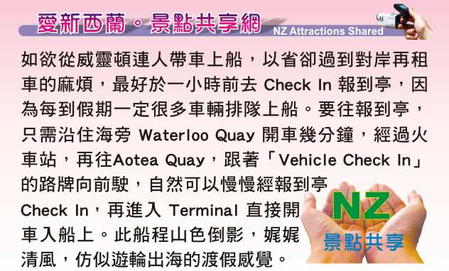 Wellington, Interislander Ferry 橫渡南北島海峽渡輪