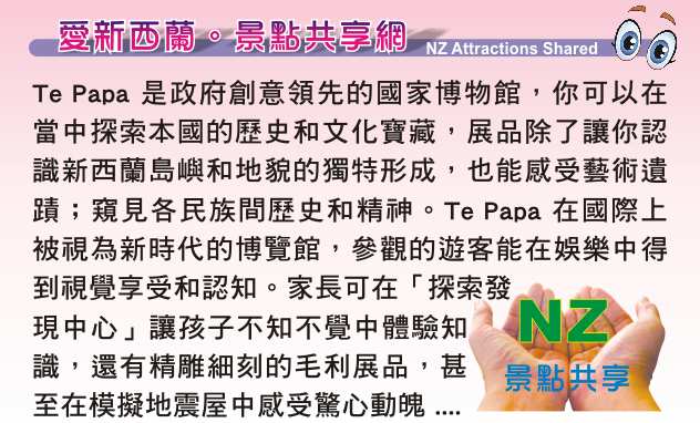 Wellington Te Papa Museum 威靈頓 蒂帕帕 新西蘭國立博物館