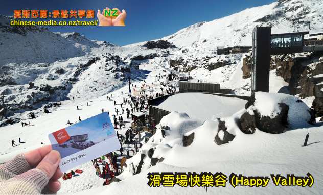  Whakapapa ski field 娃卡帕帕 全國最大滑雪場學滑雪