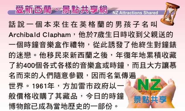 Claphams National Clock Museum Town Basin 方加雷 國家時計 博物館