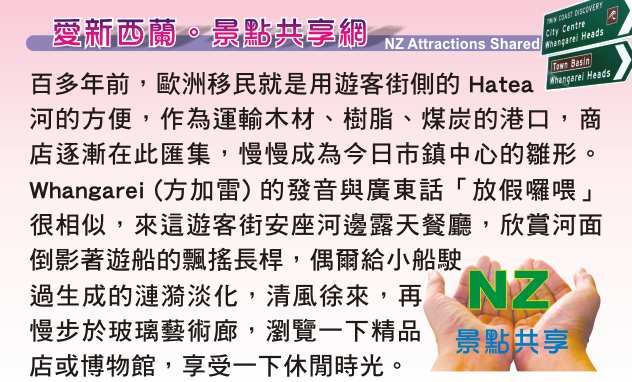 Whangarei City Centre Town Basin  方加雷 遊艇碼頭 商業村 遊客街