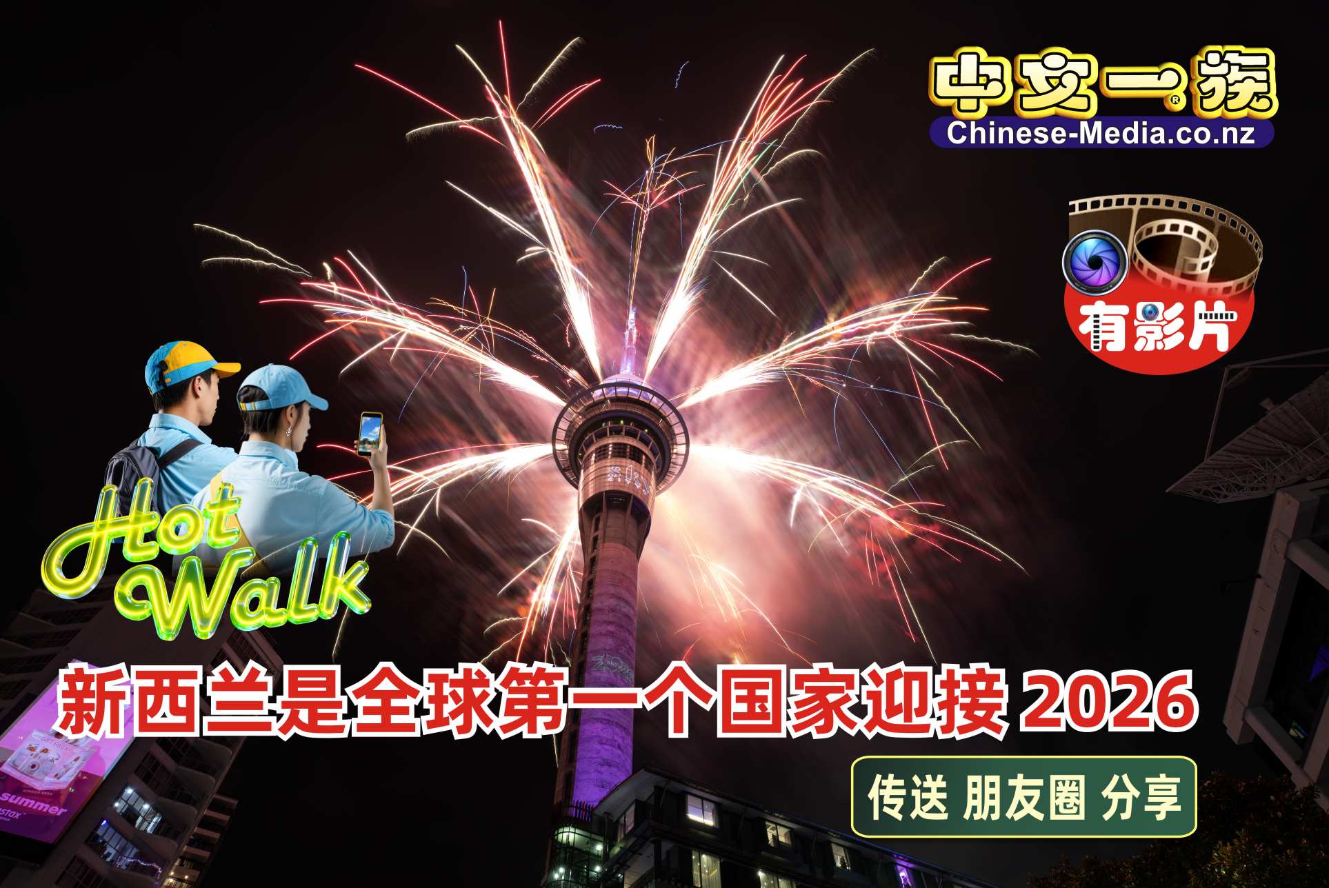 中文一族傳媒新聞快訊新西蘭旅遊景點