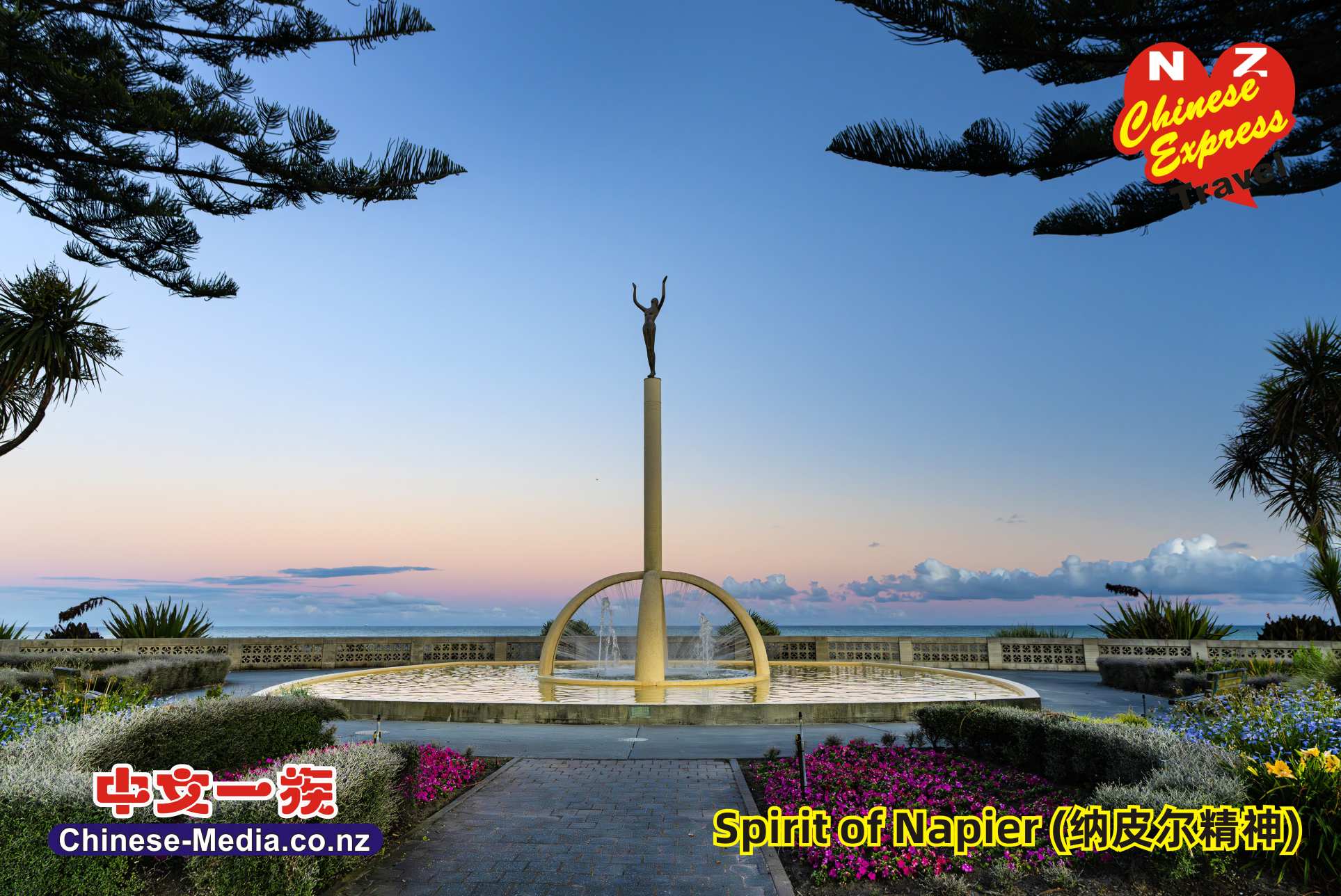 Bluff Hill Lookout Napier 納皮爾 Port of Napier Napier Arch Spirit of Napier    中文一族傳媒新西蘭旅遊景點