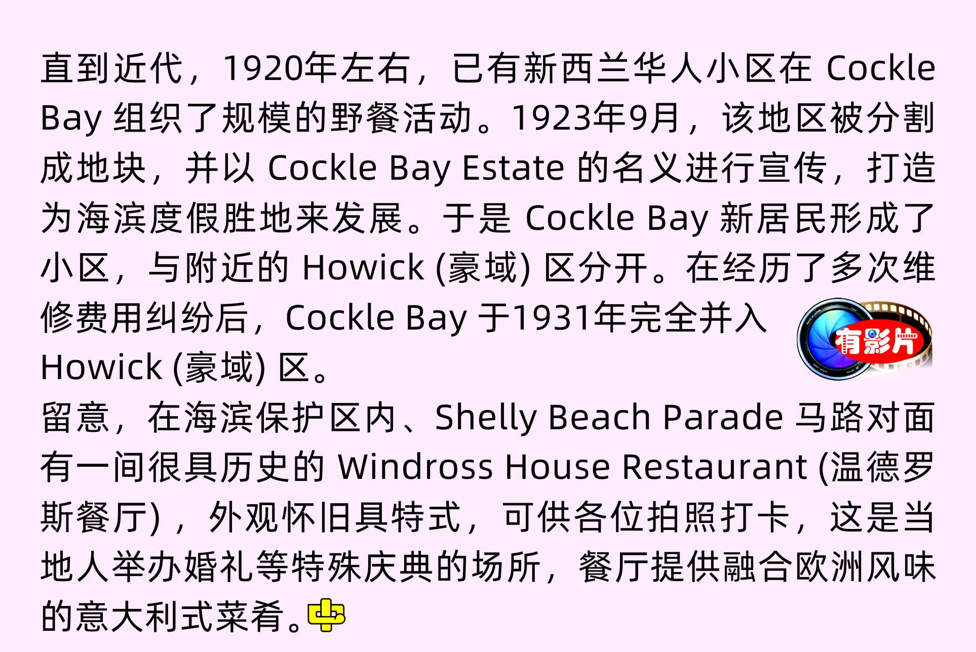 Cockle Bay, 科克爾灣, Shelly Beach Parade    中文一族傳媒新西蘭旅遊景點