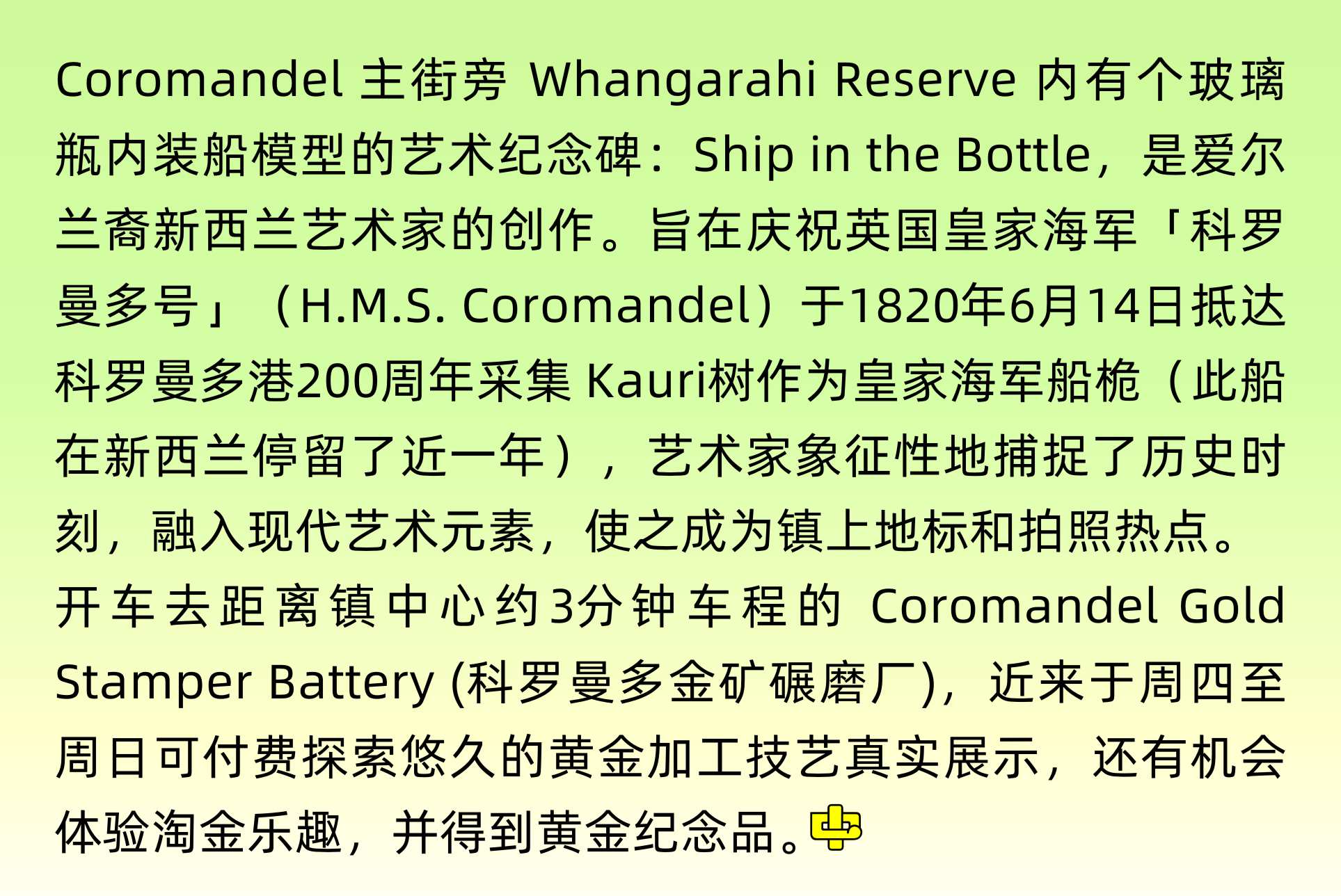 Coromandel 科羅曼多鎮 Ship in the Bottle 船在瓶子裡  Coromandel Gold Stamper Battery  科羅曼多金礦碾磨廠    中文一族傳媒新西蘭旅遊景點