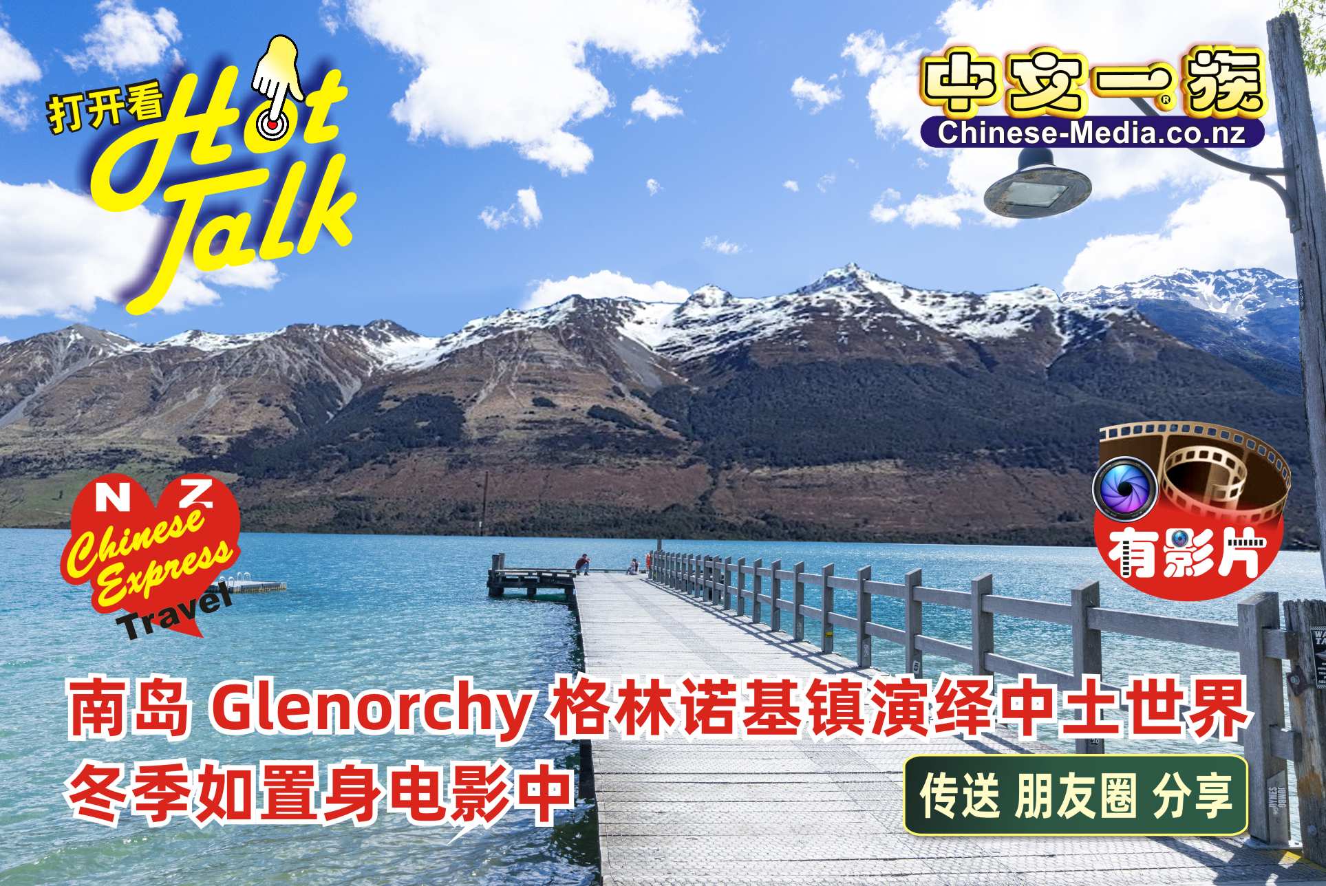 Glenorchy Lagoon Walkway (格林諾基潟湖步道) Glenorchy Wharf, Paradise   中文一族傳媒新西蘭旅遊景點