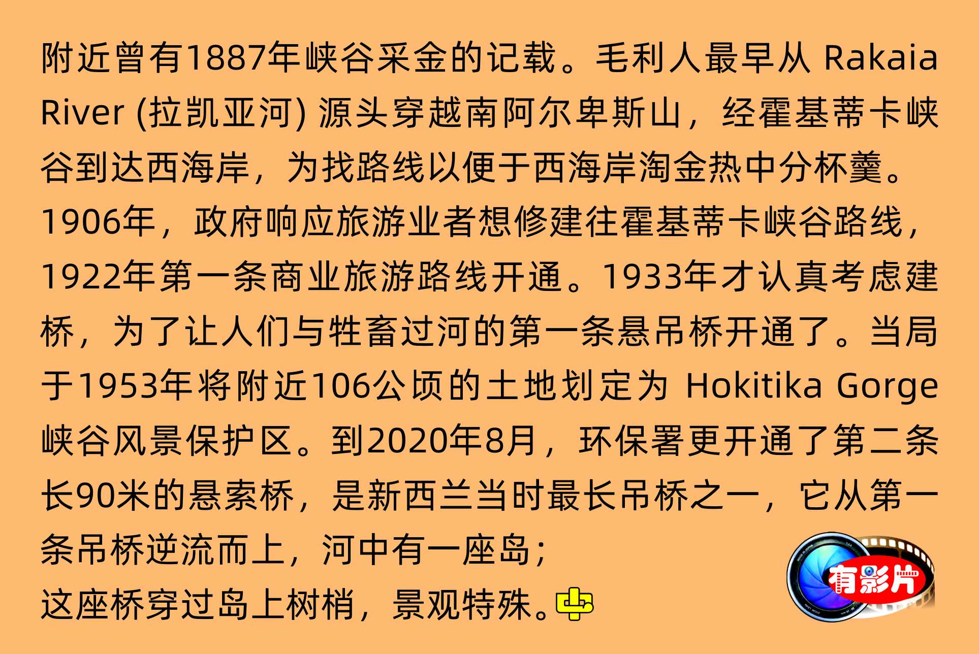 Hokitika Gorge 霍基蒂卡峽谷 Rakaia River 拉凱亞河  綠玉鎮  中文一族傳媒新西蘭旅遊景點