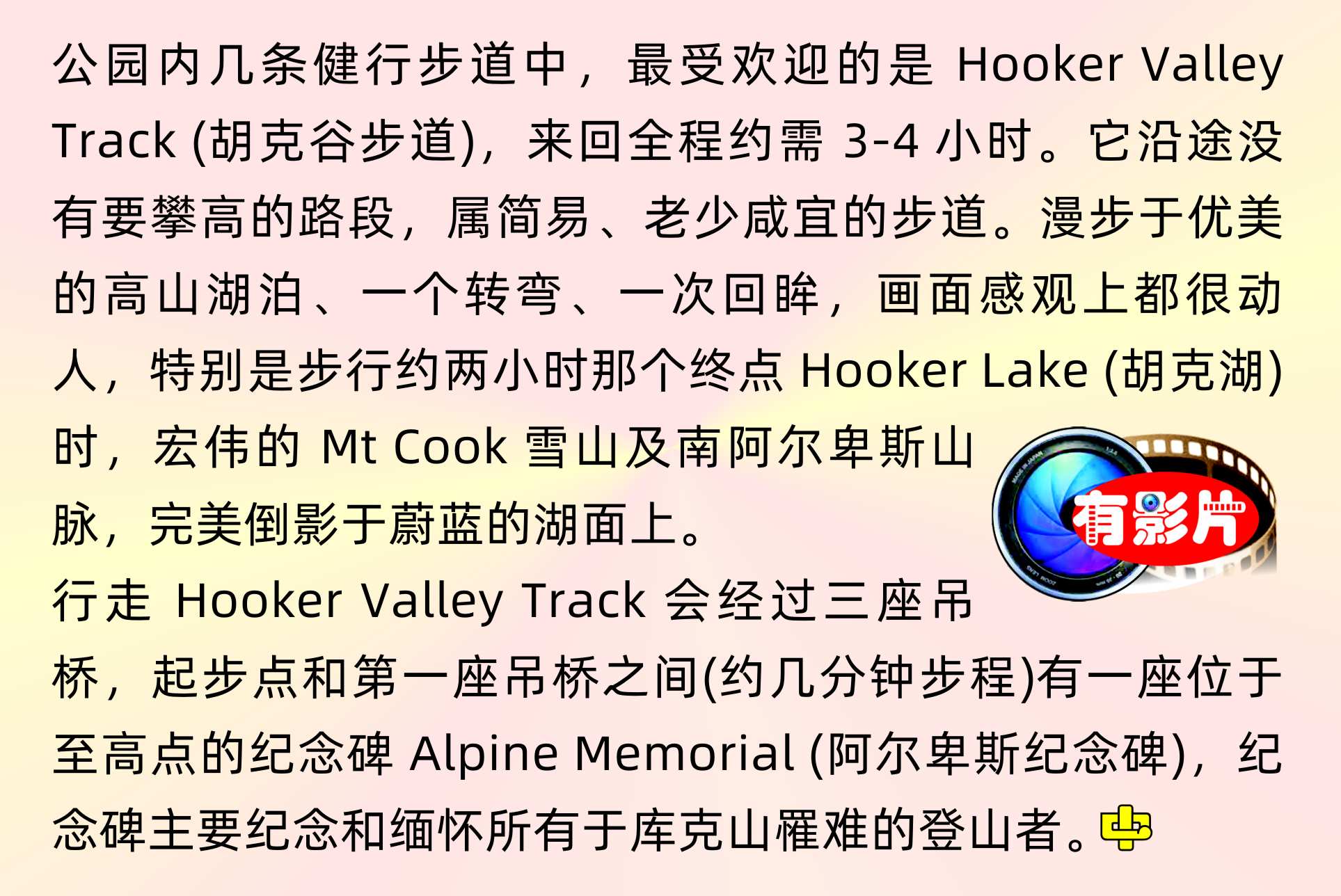 Mount Cook National Park , 曲克山國家公園, 冰川步道, Mt Cook , Hooker River, Mueller Lake  Hooker Glacier       中文一族傳媒新西蘭旅遊景點