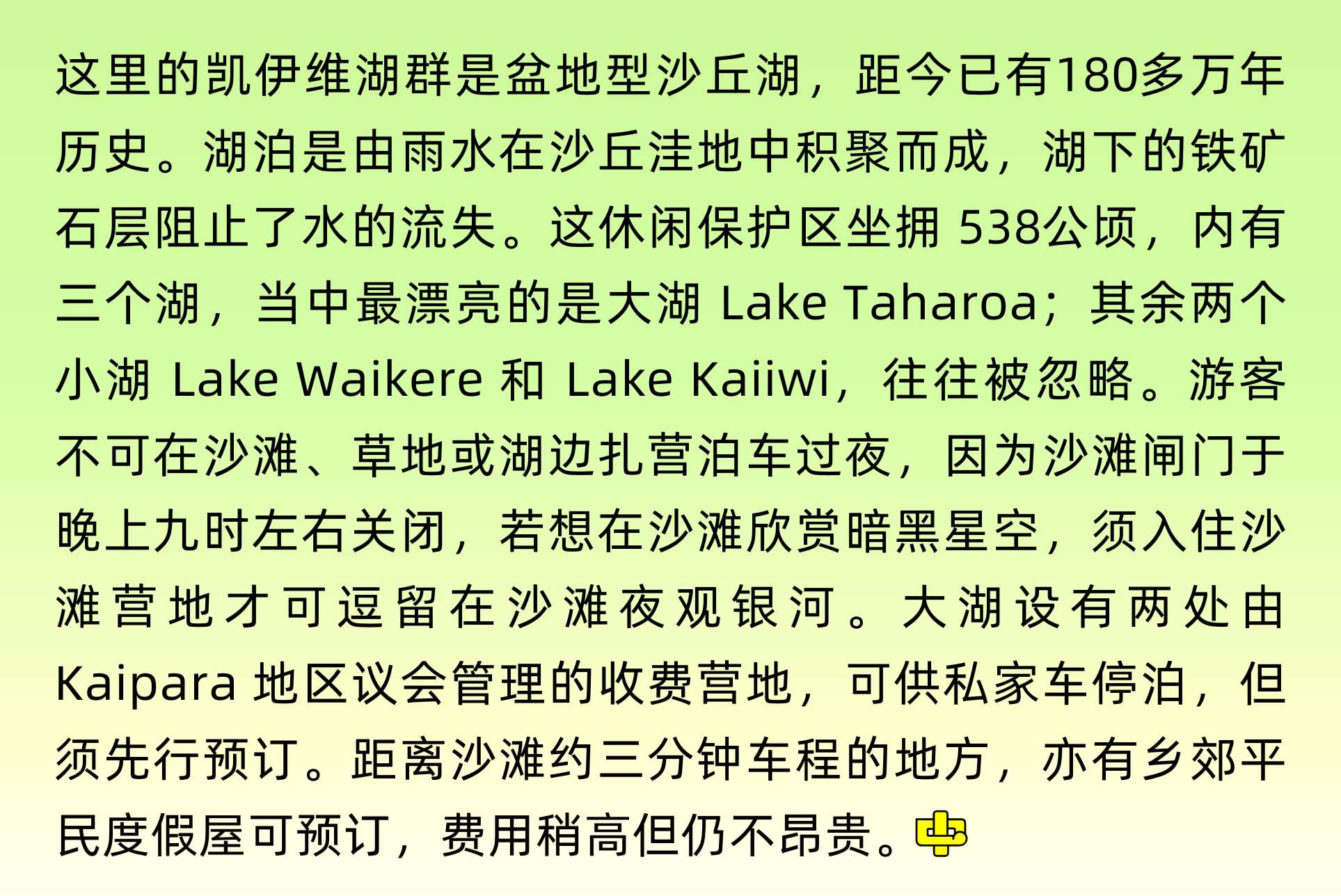 小馬爾代夫, 凱伊維湖, Kai Iwi Lakes, Lake Waikere, Lake Kaiiwi, Lake Taharoa, Kaipara    中文一族傳媒新西蘭旅遊景點