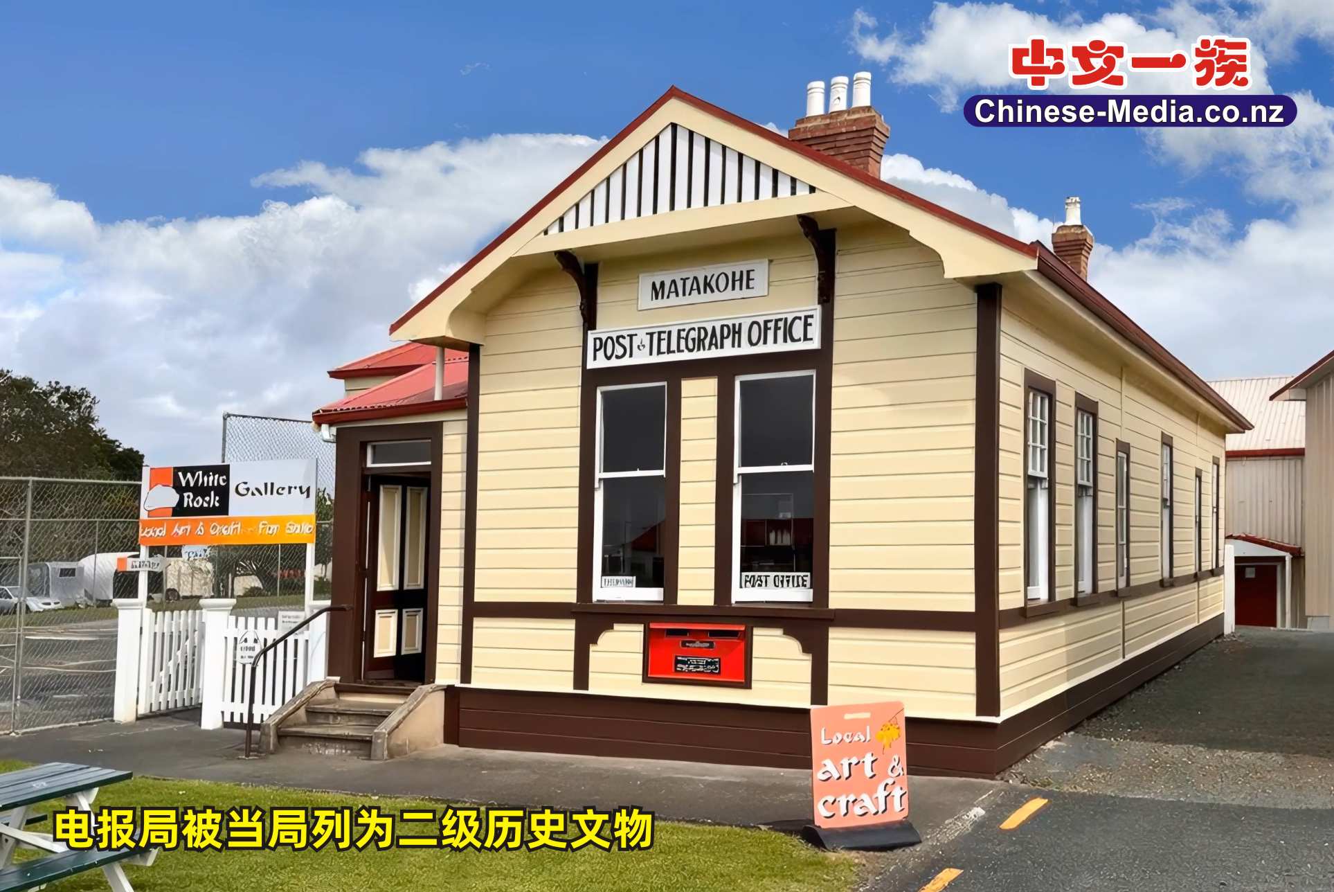 Kauri Museum, Matakohe, Matakohe Post & Telegraph, Kauri Gum      中文一族傳媒新西蘭旅遊景點