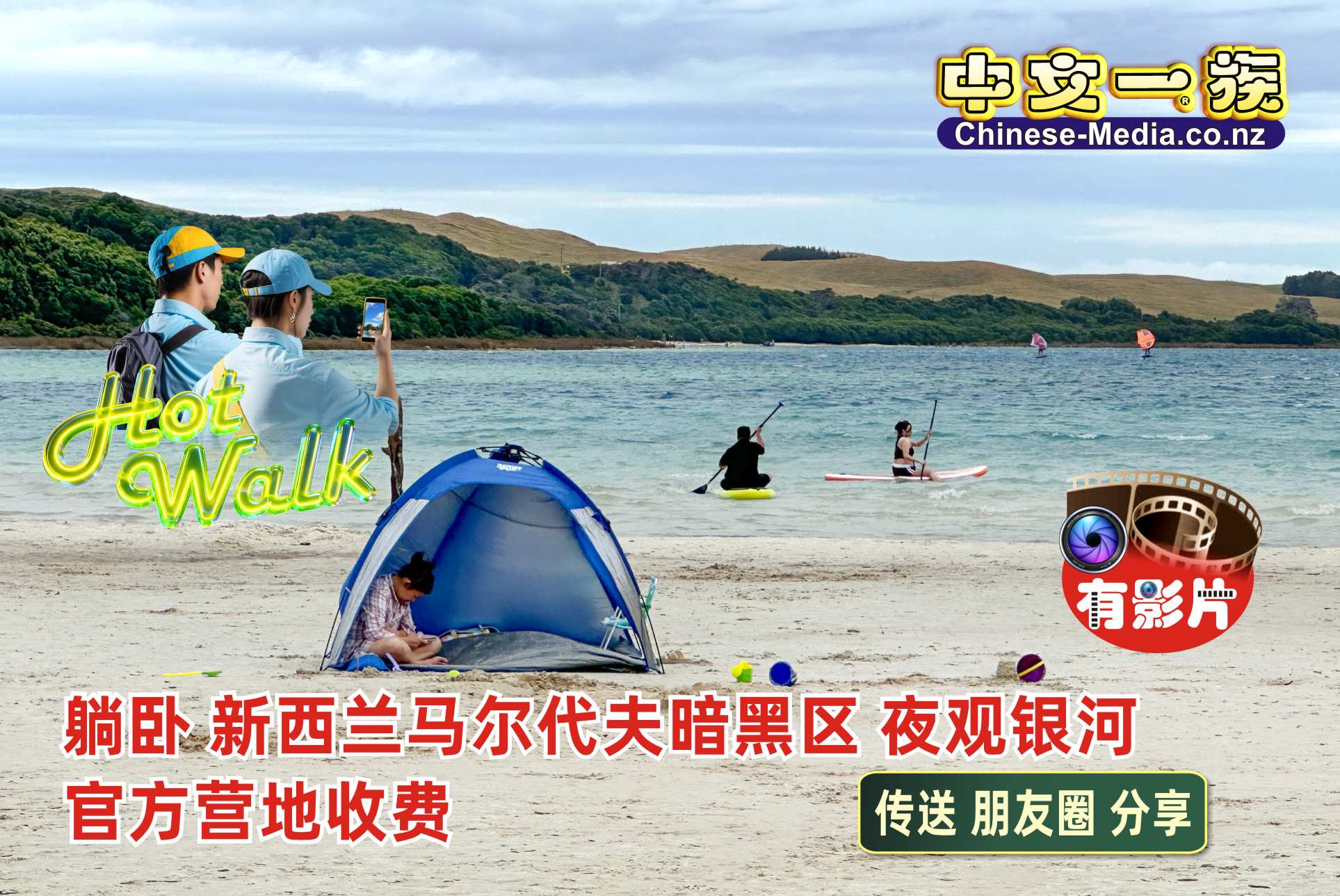 Kai Iwi Lakes, 凱伊維湖, Pine Beach Campground, Promenade Point Campground       中文一族傳媒新西蘭旅遊景點