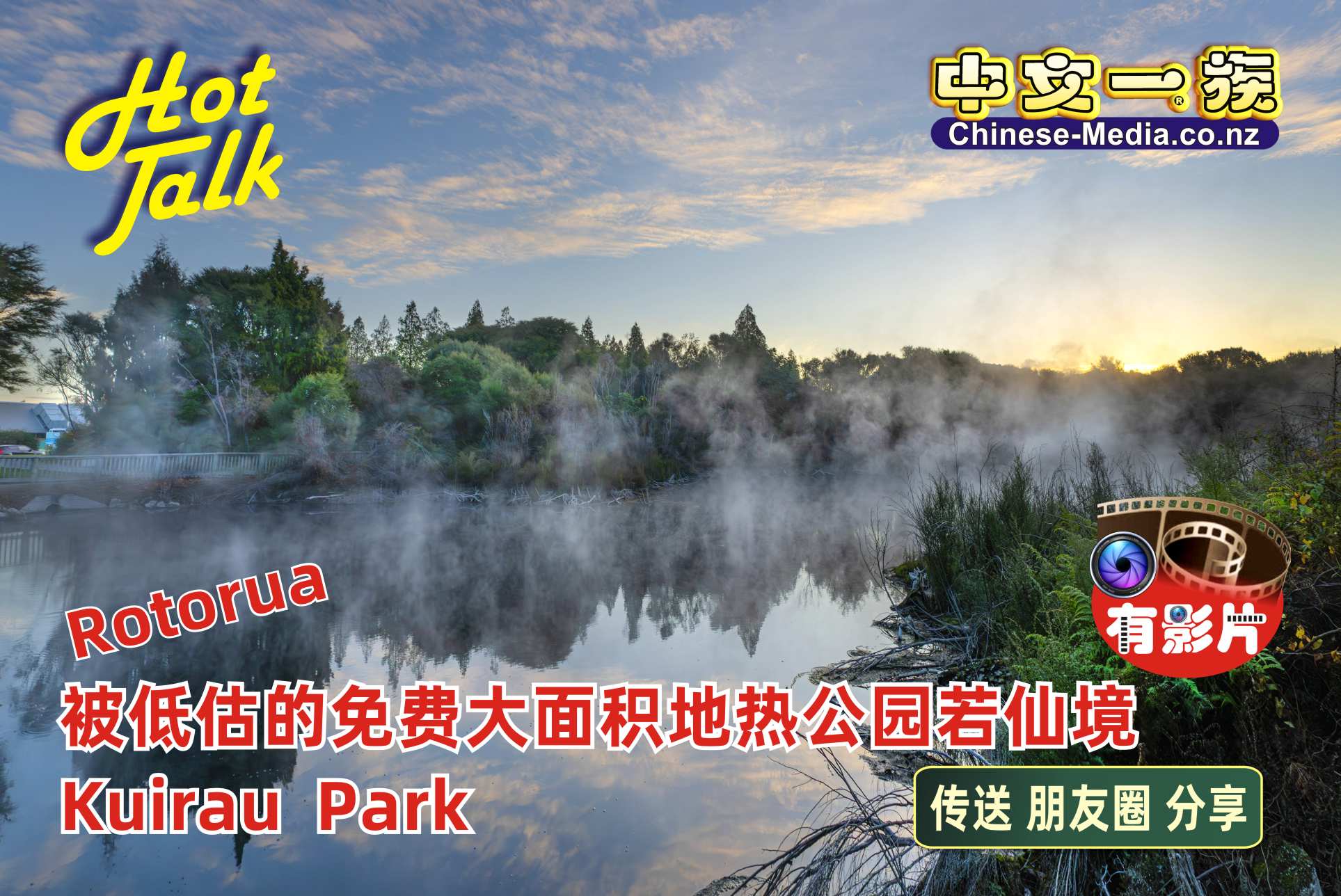 123--中文一族傳媒新西蘭旅遊景點