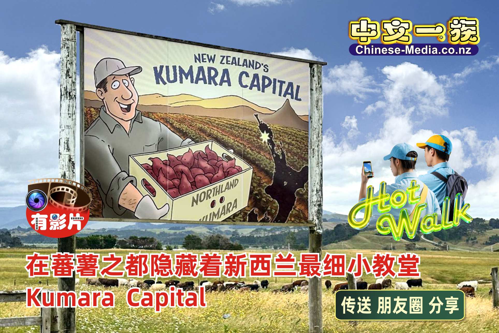 Kumara Capital, Dargaville, Wairoa River , New Zealand's Smallest Church, 新西蘭最細小教堂, 蕃薯之都    中文一族傳媒新西蘭旅遊景點