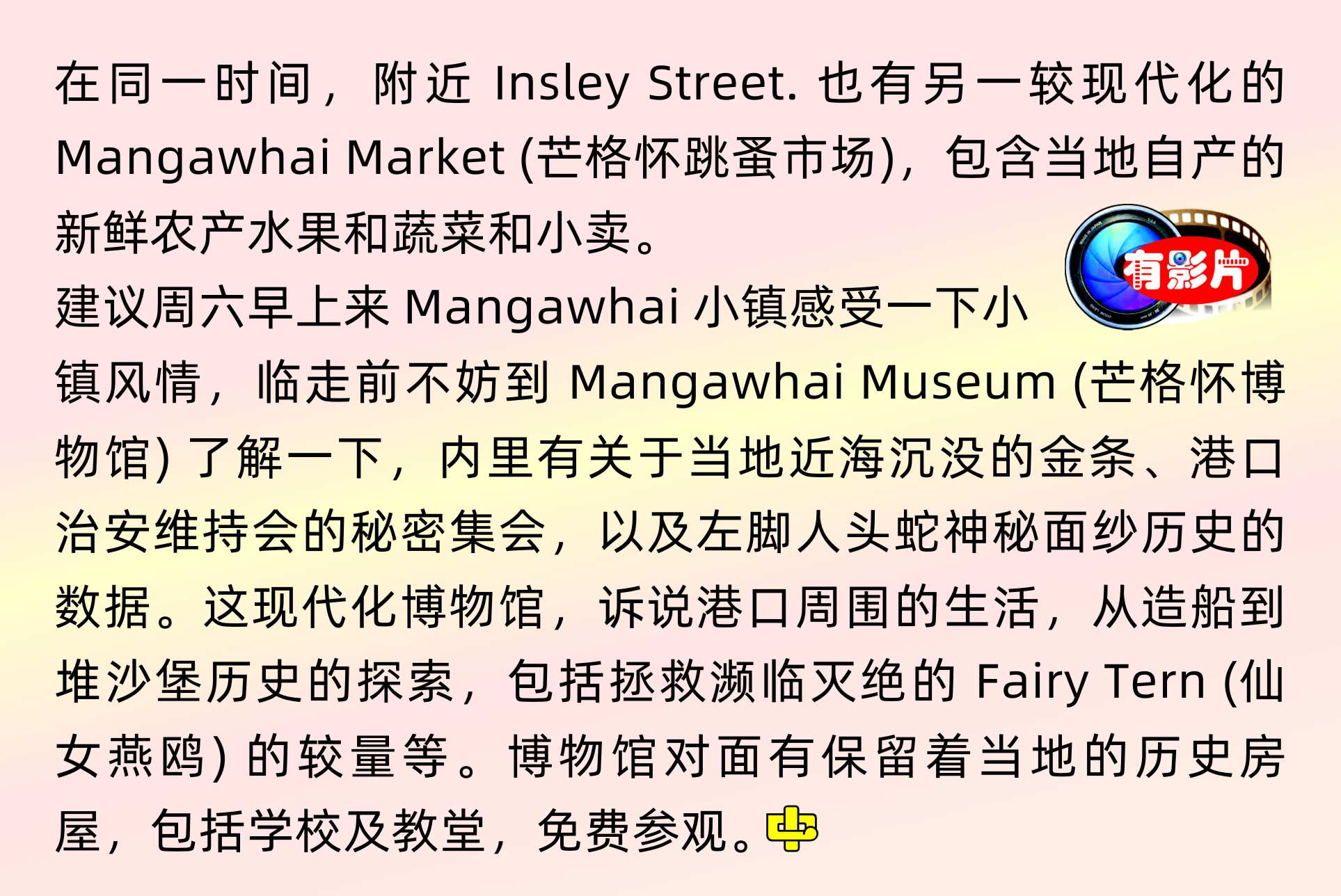 Mangawhai 芒格懷 Mangawhai Harbour Sentinel Rock 哨兵岩 Mangawhai Tavern Market  Mangawhai Museum    中文一族傳媒新西蘭旅遊景點