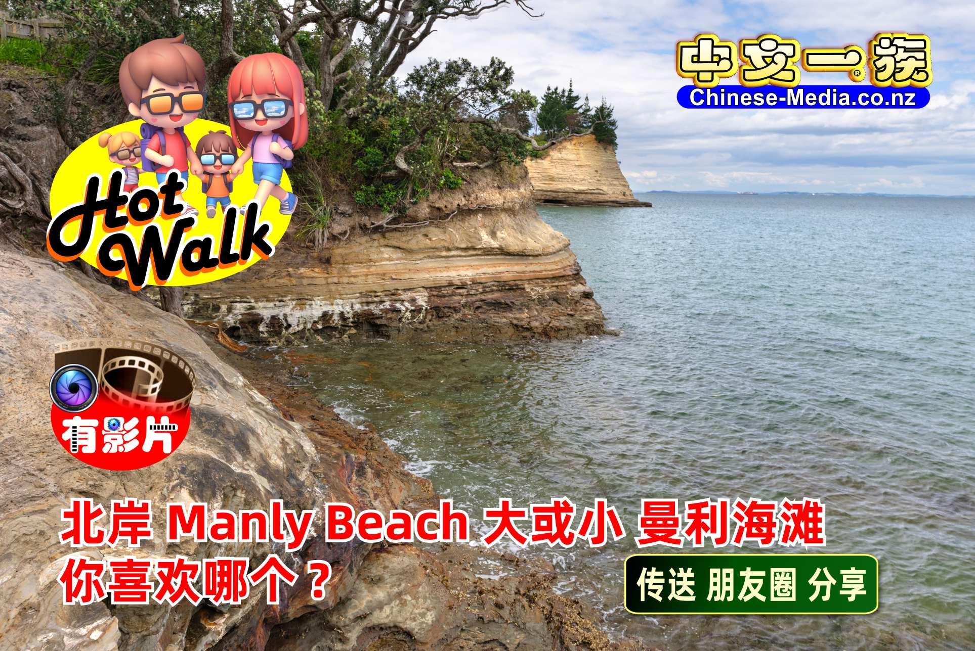 Little Manly Beach Big Manly Beach  Whangaparaoa 曼利海滩 沙滩   中文一族傳媒新西蘭旅遊景點
