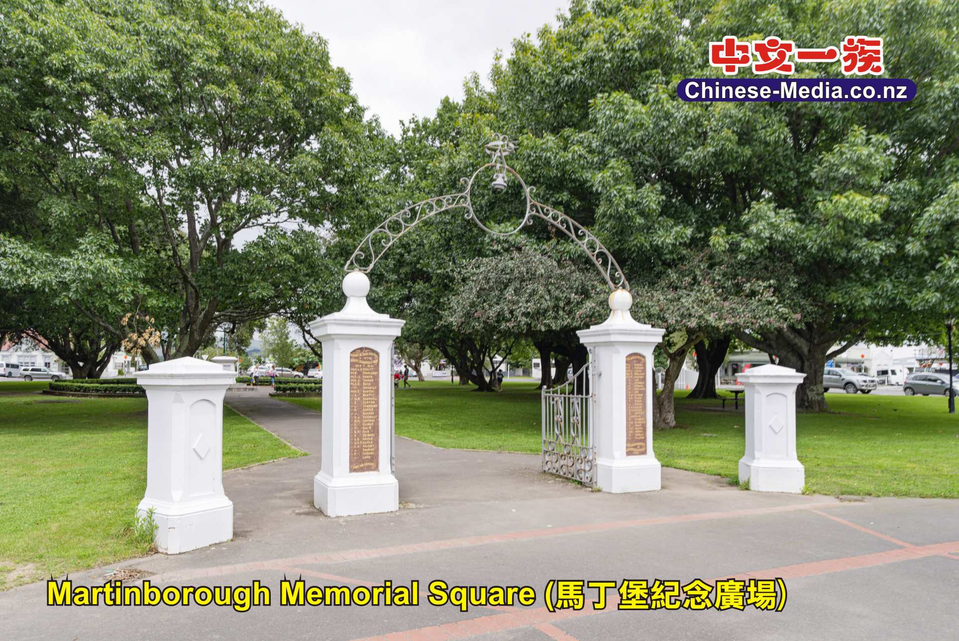 Martinborough 馬丁堡 Martinborough Memorial Square Wairarapa   中文一族傳媒新西蘭旅遊景點