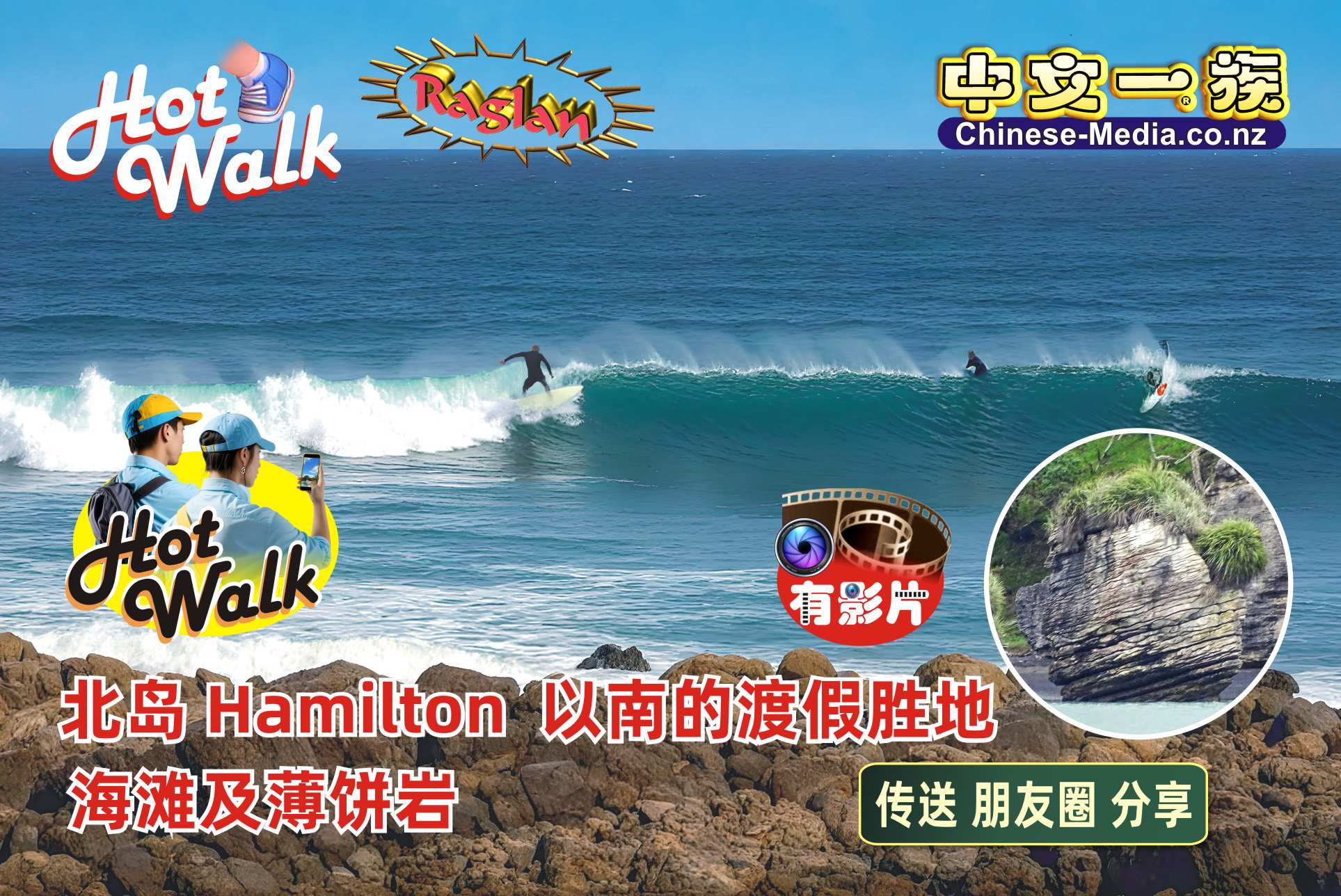 123--中文一族傳媒新西蘭旅遊景點