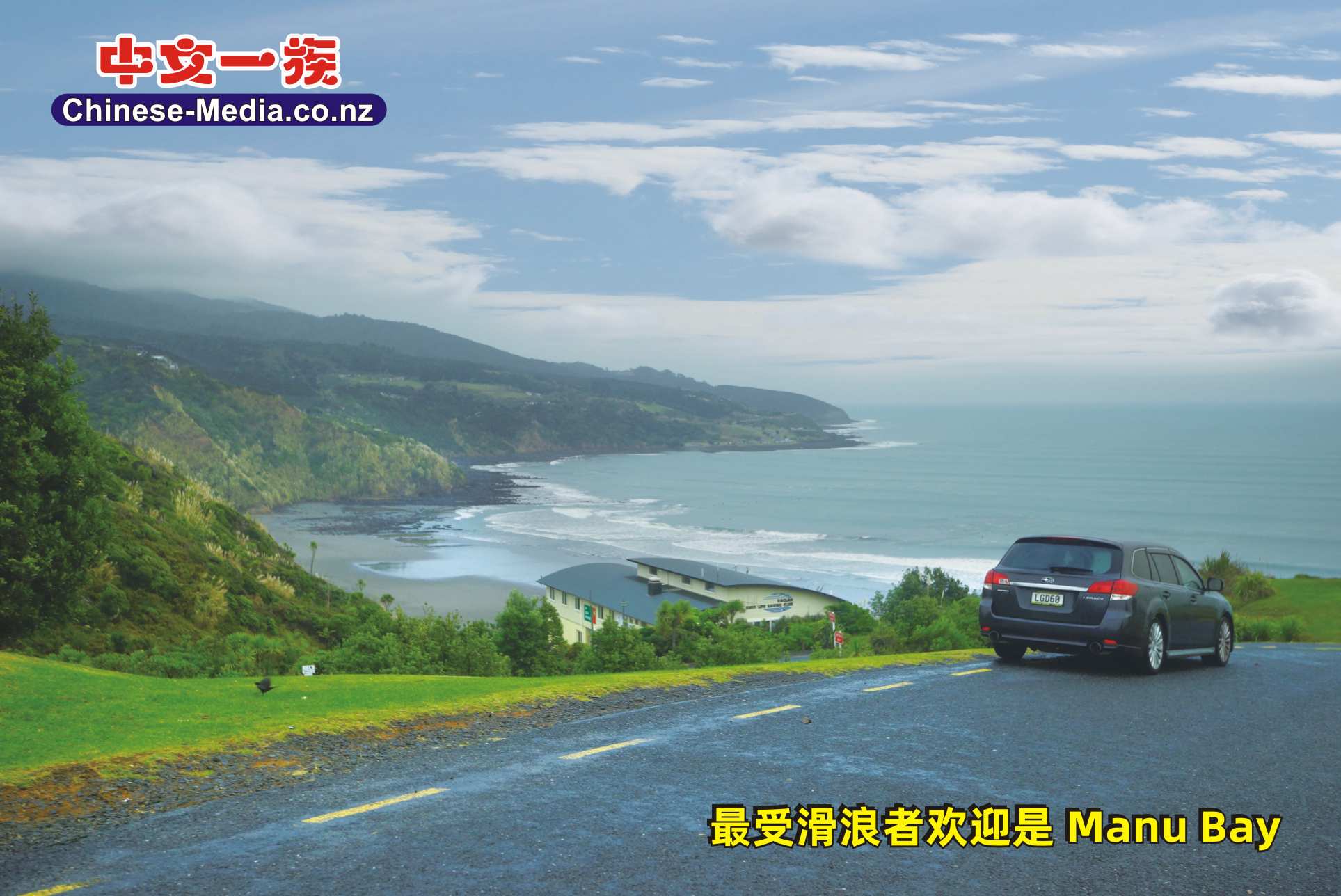 123--中文一族傳媒新西蘭旅遊景點
