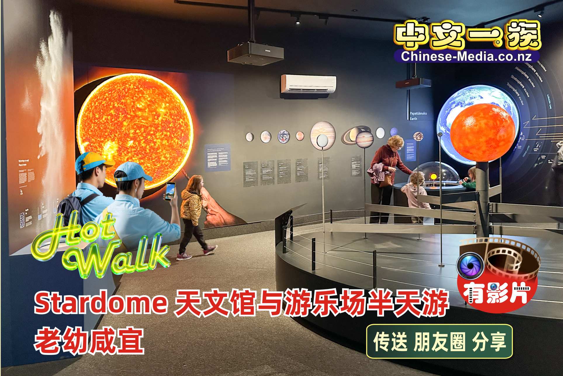 stardome observatory, Rayol Oak , Te Whatu Stardome Observatory, One Tree Hill Domain Playground        中文一族傳媒新西蘭旅遊景點