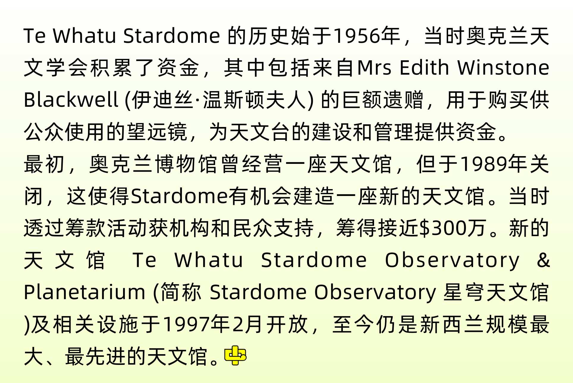 stardome observatory, Rayol Oak , Te Whatu Stardome Observatory, One Tree Hill Domain Playground        中文一族傳媒新西蘭旅遊景點