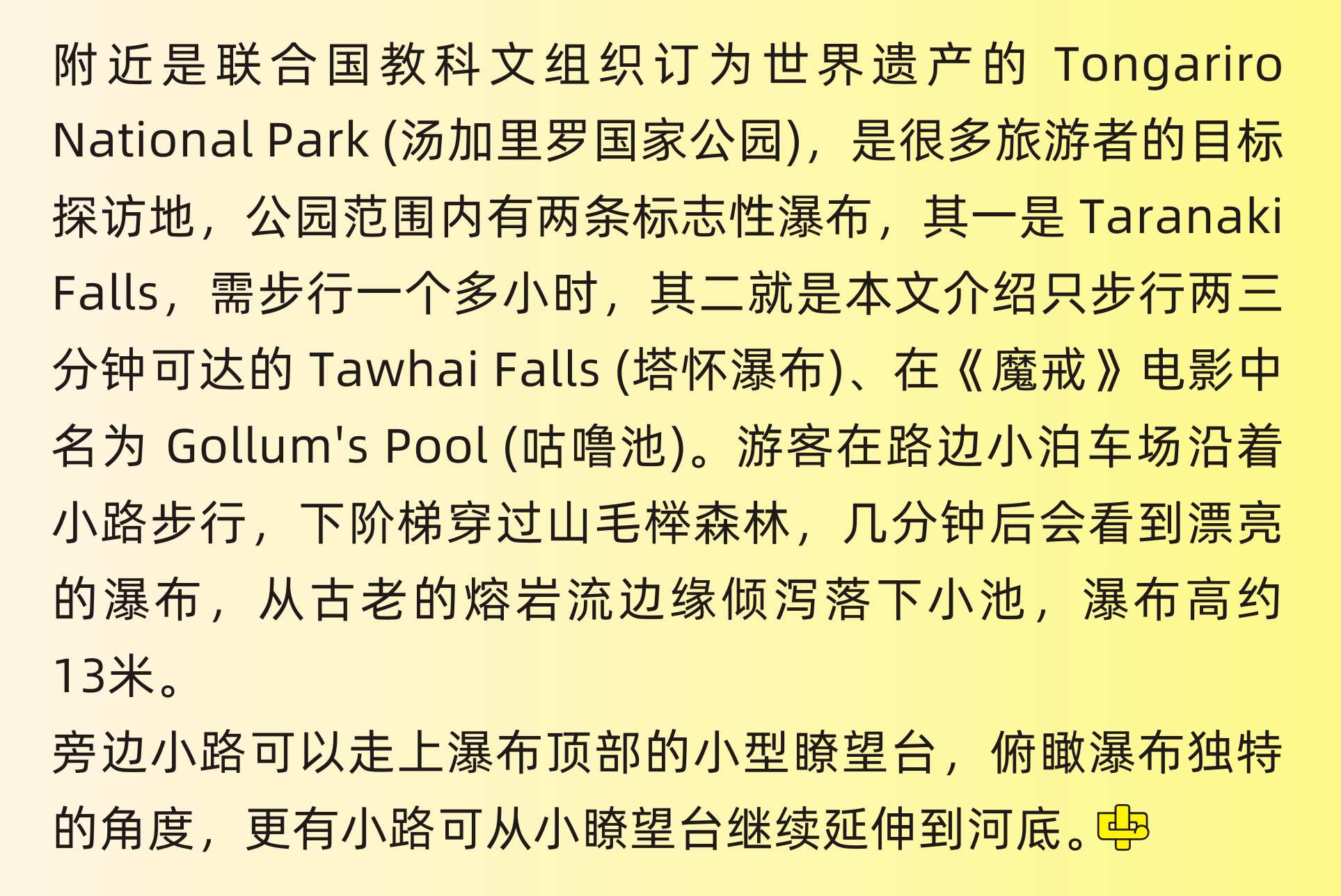 Tawhai Falls, Whakapapa, 華卡帕帕, Gollum's Pool, 咕嚕池, Tawhai Falls Walk, 塔懷瀑布    中文一族傳媒新西蘭旅遊景點