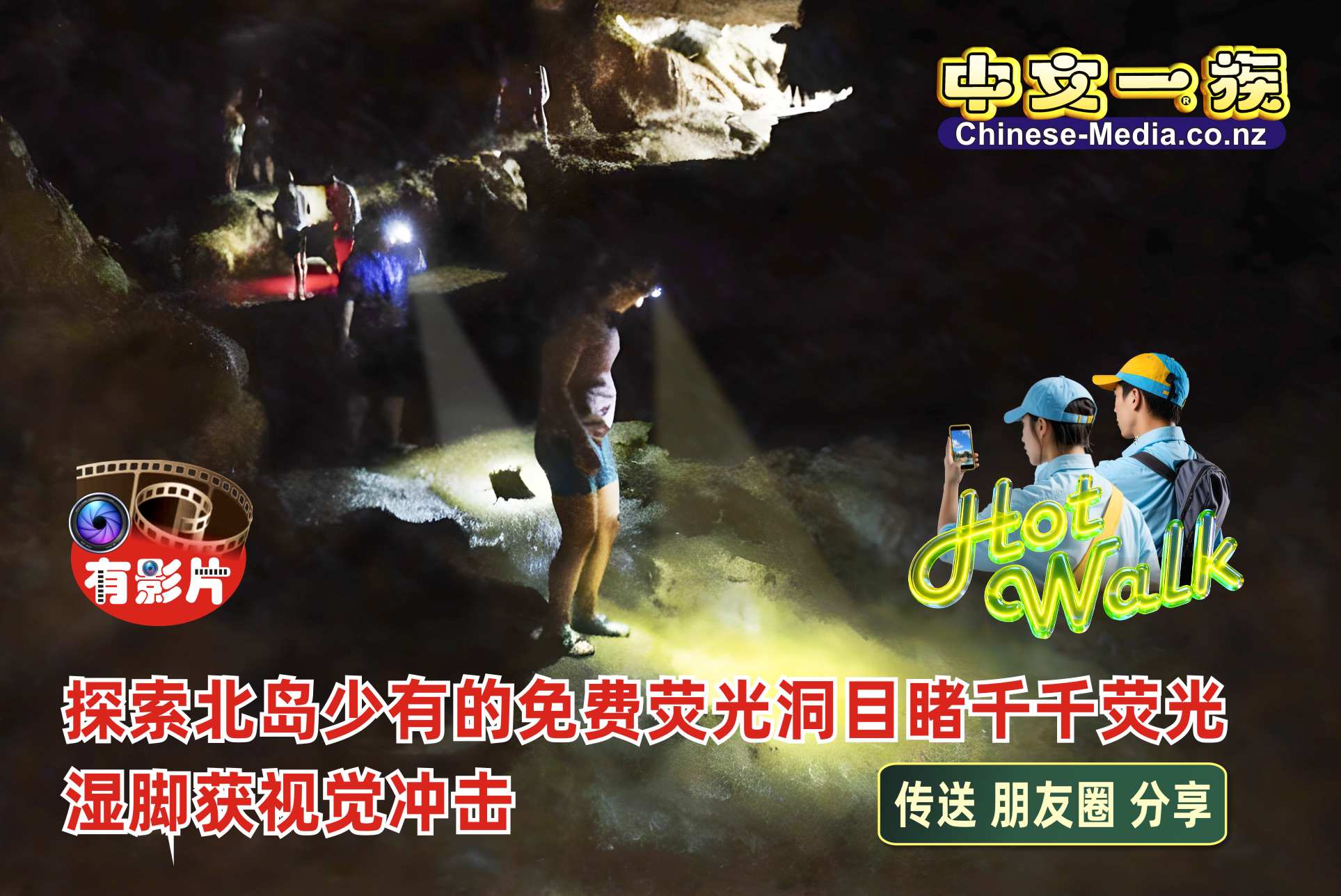 Waipu Caves , Glowworm Cave , 懷普螢光洞, 新西蘭旅遊景點, 中文一族