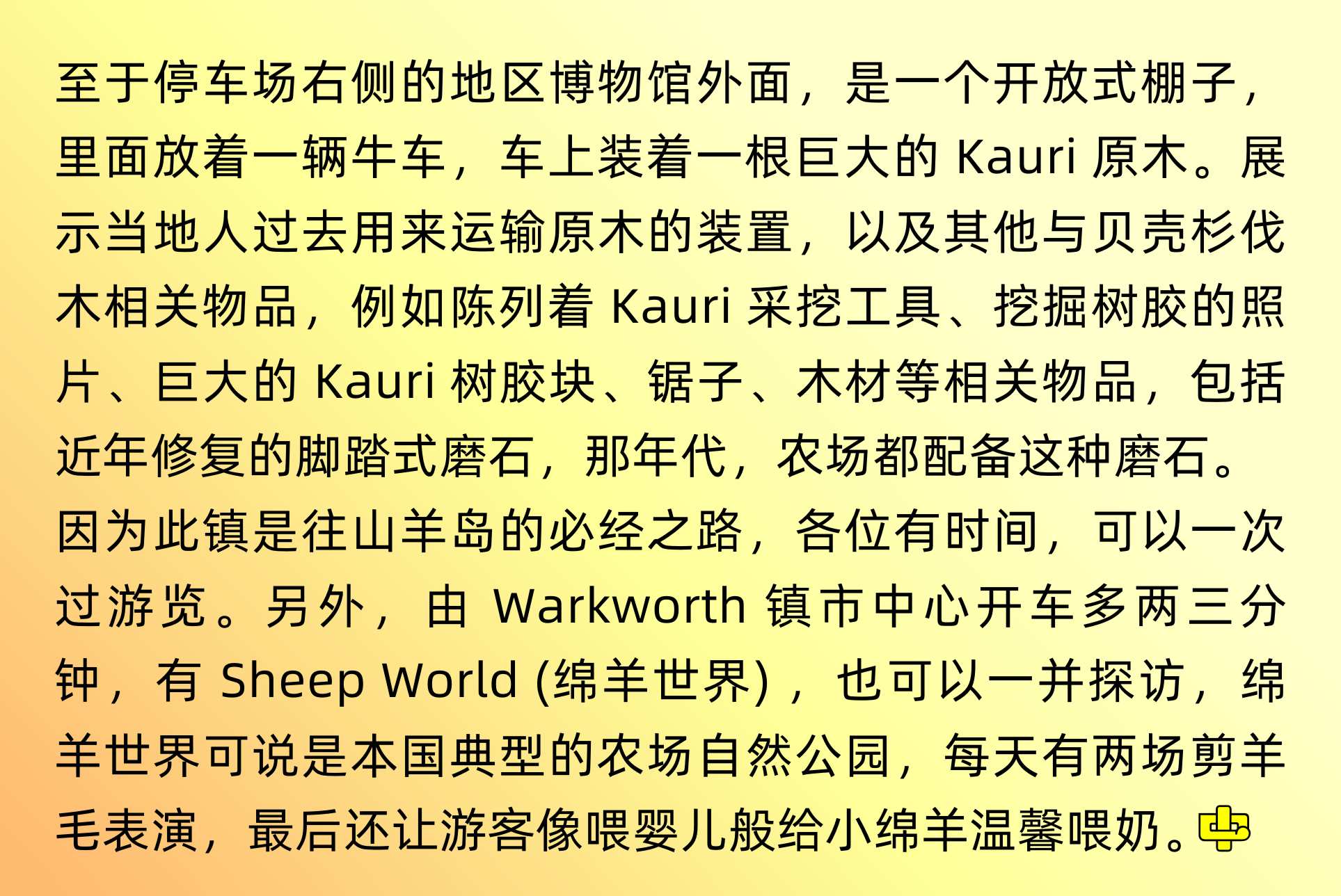 Parry Kauri Park  Warkworth Museum 沃克沃斯鎮 帕里貝殼杉公園       中文一族傳媒新西蘭旅遊景點