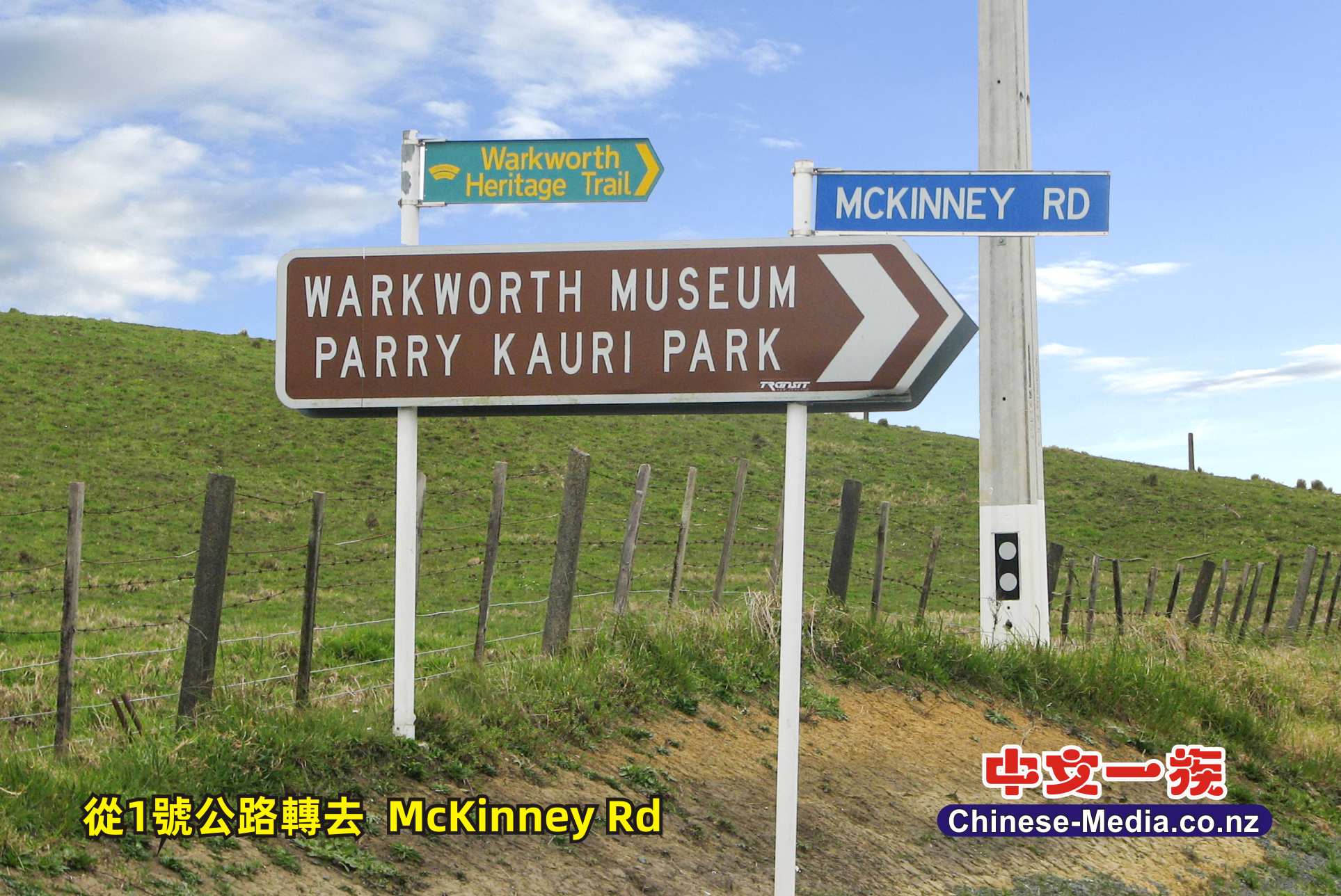 Parry Kauri Park  Warkworth Museum 沃克沃斯鎮 帕里貝殼杉公園       中文一族傳媒新西蘭旅遊景點