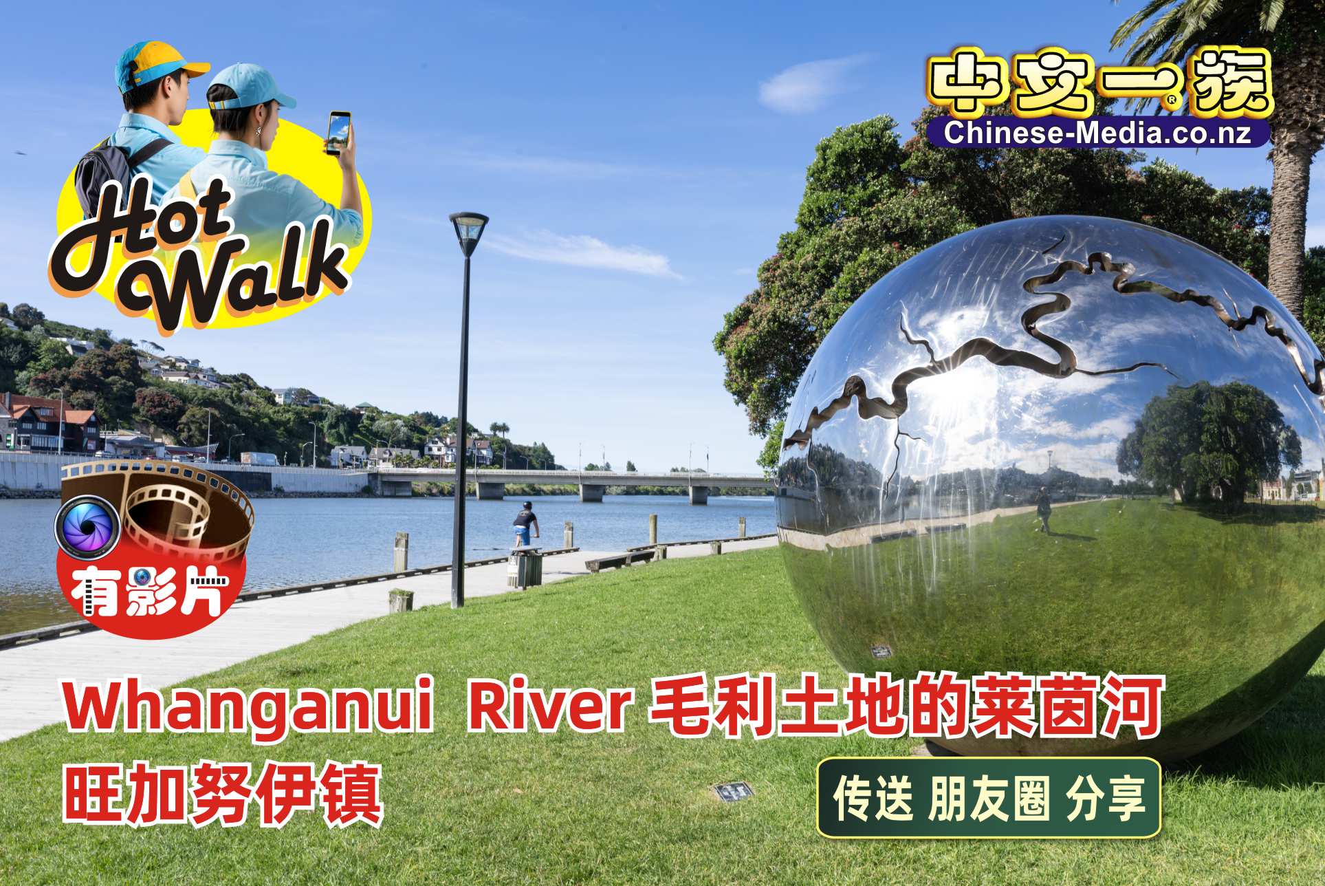 123--中文一族傳媒新西蘭旅遊景點