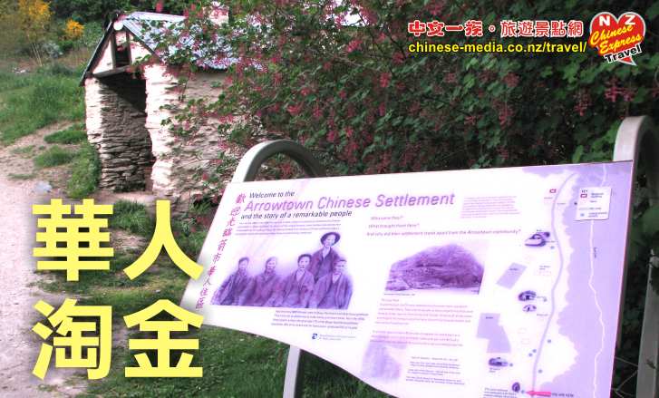 Arrowtown Chinese Settlement 箭城華人淘金住屋聚居地