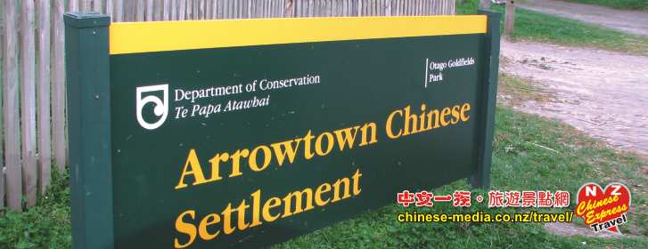 Arrowtown Chinese Settlement 箭城華人淘金住屋聚居地