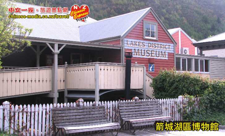 Arrowtown 箭城 Buckingham Street 白金漢街 Lakes District Museum 湖區博物館 Queens Town