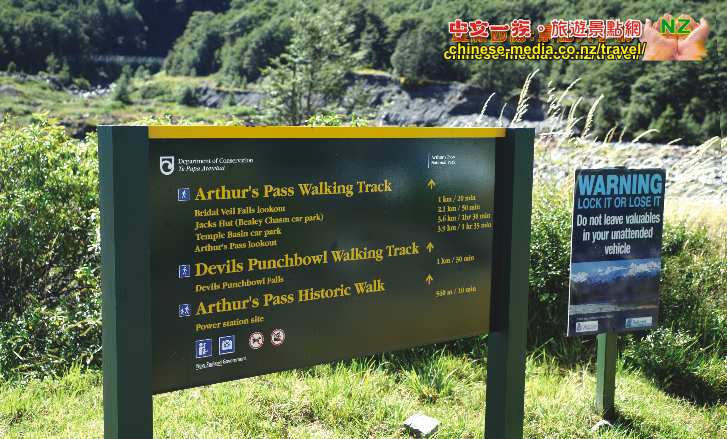 Arthur's Pass Village 阿瑟通道國家公園健行步道 阿瑟通道村 