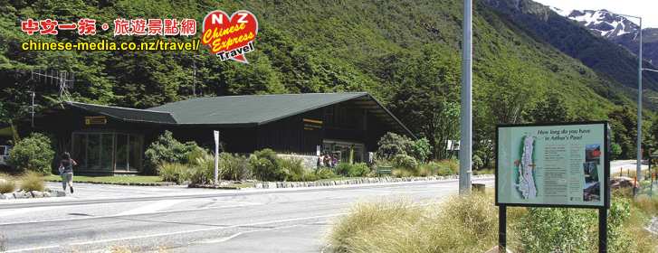 Arthur's Pass Village 阿瑟通道國家公園健行步道 阿瑟通道村 
