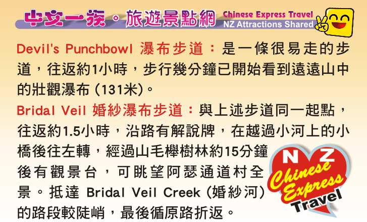 Arthur's Pass Village 阿瑟通道國家公園健行步道 阿瑟通道村 