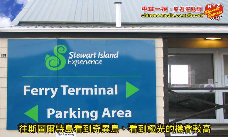 南極光Lake Tekapo、Mt Cook National Park、Catlins 、Nugget Point、Bluff布拉夫鎮、Invercargill、Stewart Island 斯圖爾特島