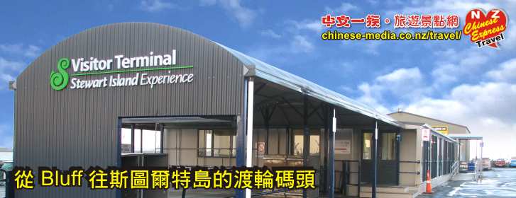 南極光Lake Tekapo、Mt Cook National Park、Catlins 、Nugget Point、Bluff布拉夫鎮、Invercargill、Stewart Island 斯圖爾特島