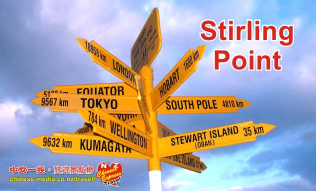 Invercargill Bluff 票嶺痲 郔諉輪鰍 Stirling Point 佴杻輿