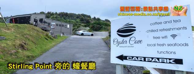 Invercargill Bluff 布拉夫 最接近南極 Stirling Point 斯特林點