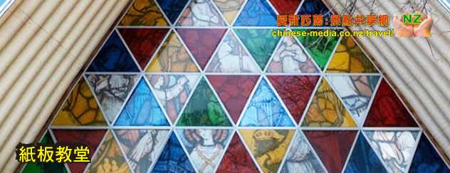 Christchurch Cathedral  基督城大教堂  Christchurch Transitional cardboard Cathedral 紙建教堂