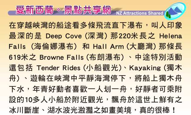 Doubtful Sound 神奇峽灣 過夜遊輪團 Manapouri  Overnight Cruises