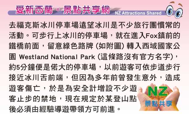 Fox Glacier Westland National Park 福克斯冰川步道