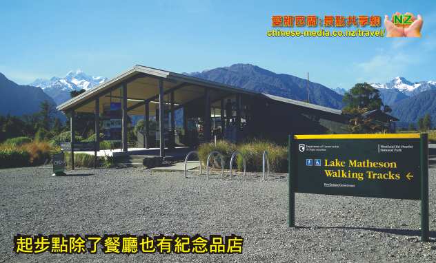 Fox Galcier Lake Matheson 馬瑟森湖