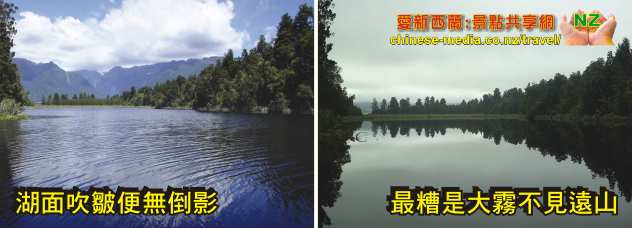 Fox Galcier Lake Matheson 馬瑟森湖
