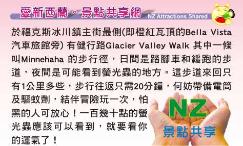 Fox Galcier Minnehaha Walkway 明尼哈哈螢光蟲徑步道