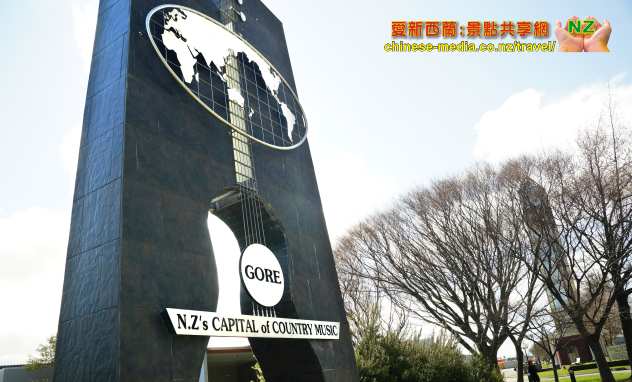 Gore 高爾鎮 新西蘭鄉村音樂之都 世界褐色鱒魚之都 Capital of Brown Trout 